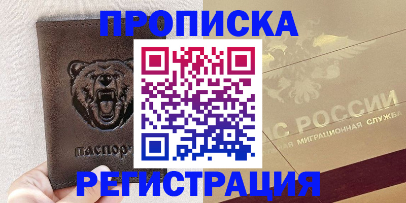 прописка ребенка в Кировграде