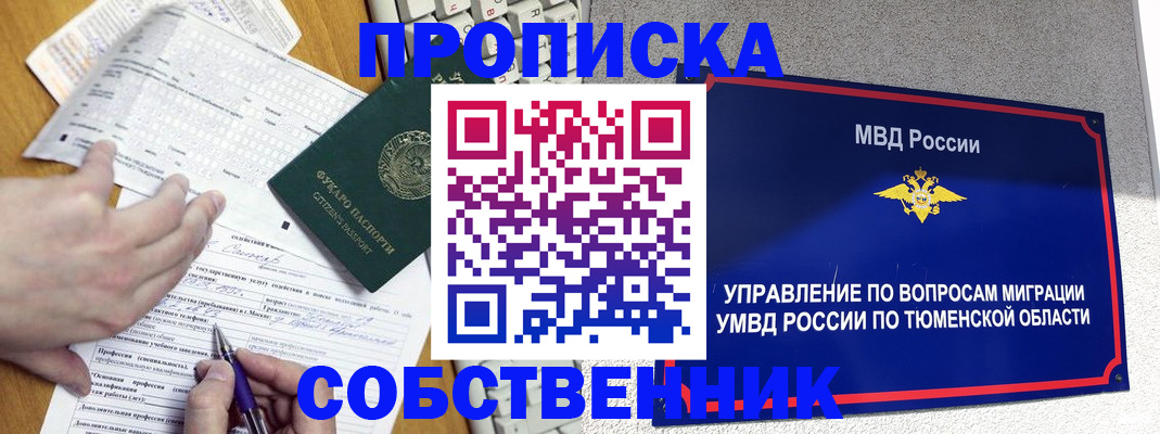 прописка в квартире в Кировграде