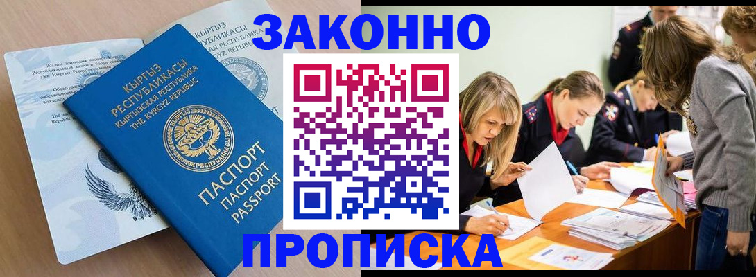 прописка гарантия в Кировграде