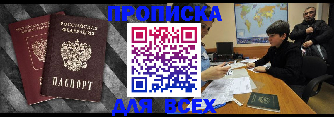 прописка поиск в Кировграде