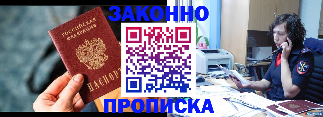 прописка регистрация в Кировграде